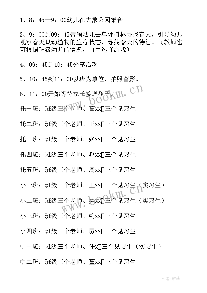 2023年幼儿园春游活动方案策划自驾游 幼儿园春游活动策划方案(精选10篇)