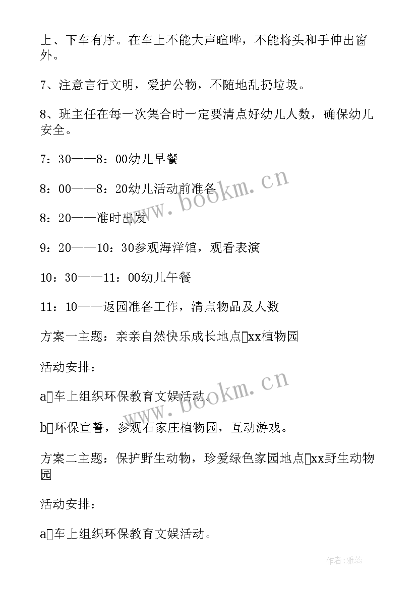 2023年幼儿园春游活动方案策划自驾游 幼儿园春游活动策划方案(精选10篇)