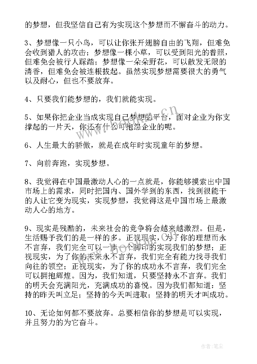 最新理想名言名人(大全8篇)