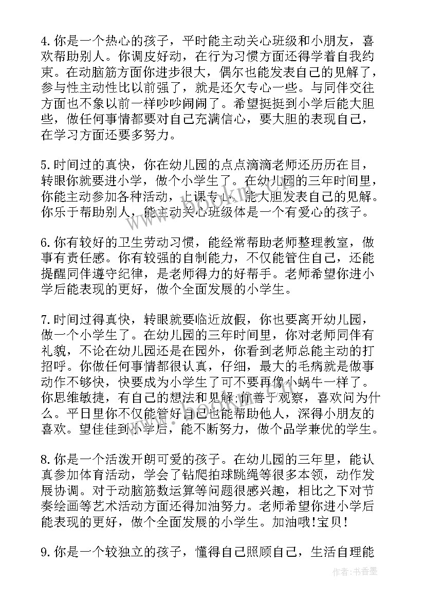 最新幼儿园大班学期评语 幼儿园大班评语一幼儿园大班评语下学期(大全8篇)