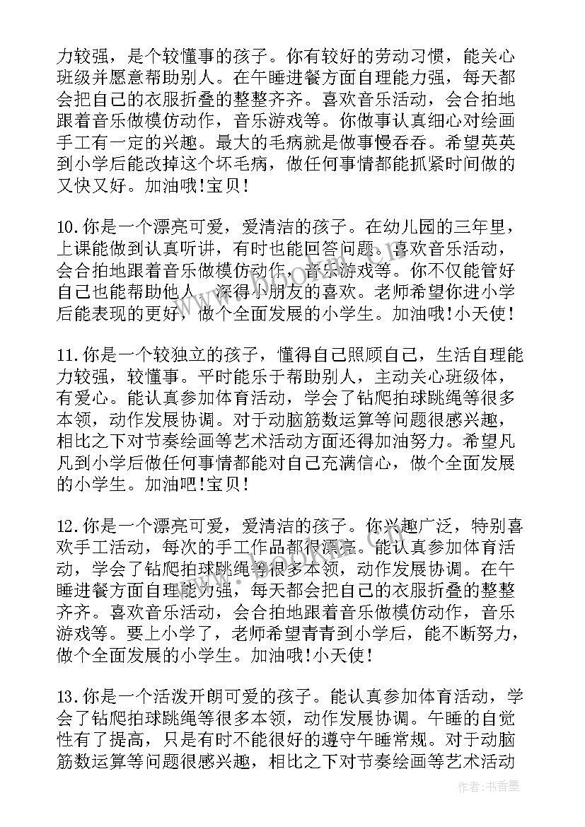 最新幼儿园大班学期评语 幼儿园大班评语一幼儿园大班评语下学期(大全8篇)