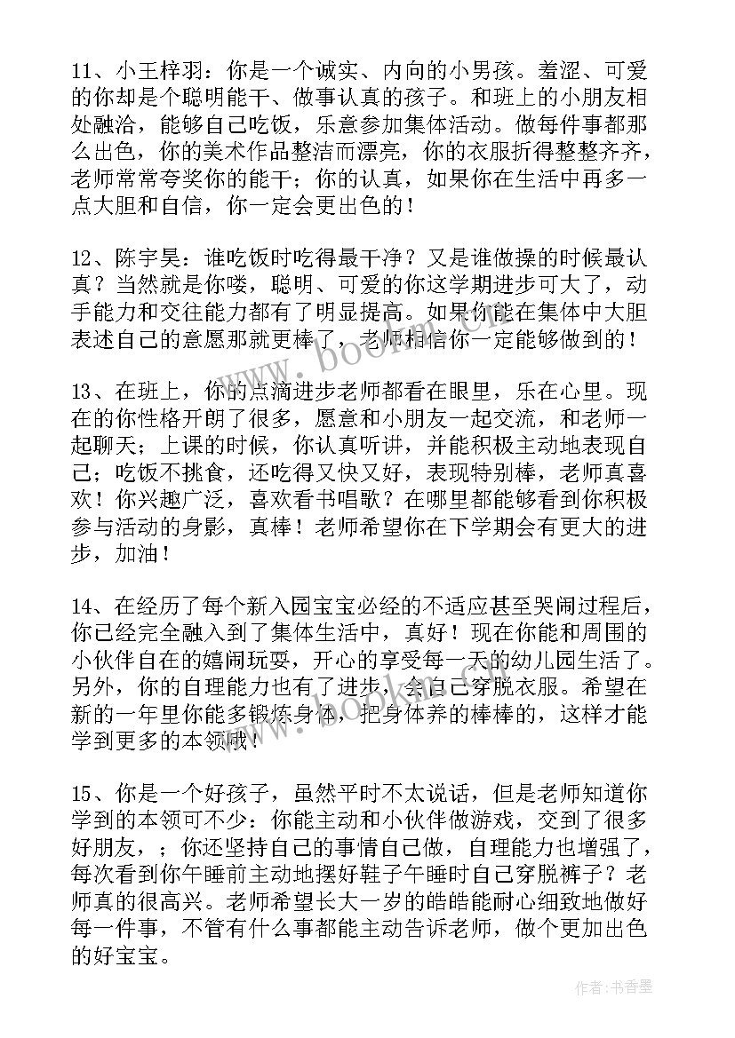 最新幼儿园大班学期评语 幼儿园大班评语一幼儿园大班评语下学期(大全8篇)