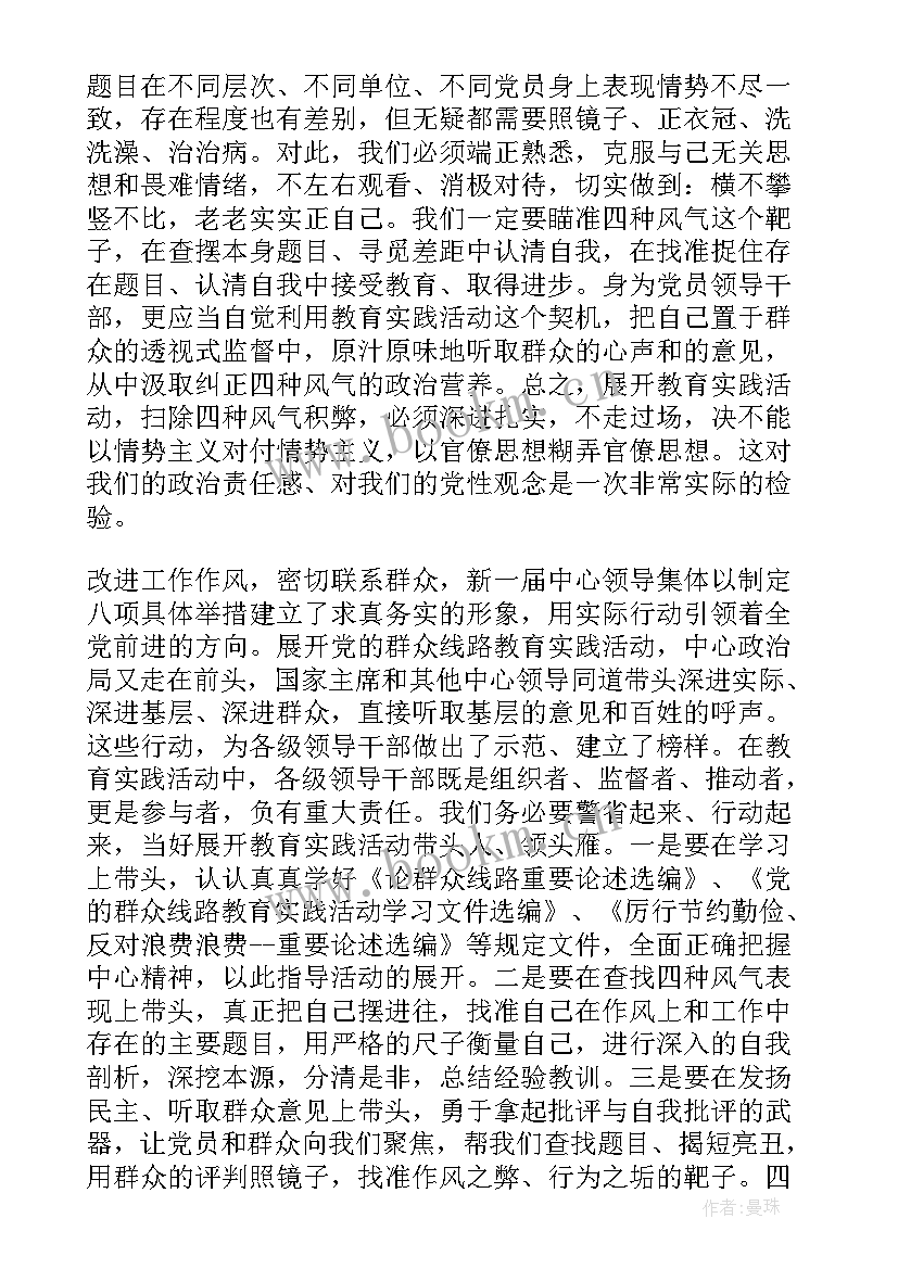 最新四风问题自查表 干部四风问题自查报告(汇总5篇)