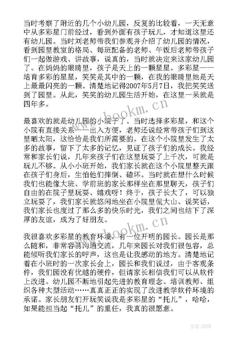 送给幼儿园毕业孩子的祝福语心形 家长对幼儿园孩子毕业祝福语(优秀5篇)