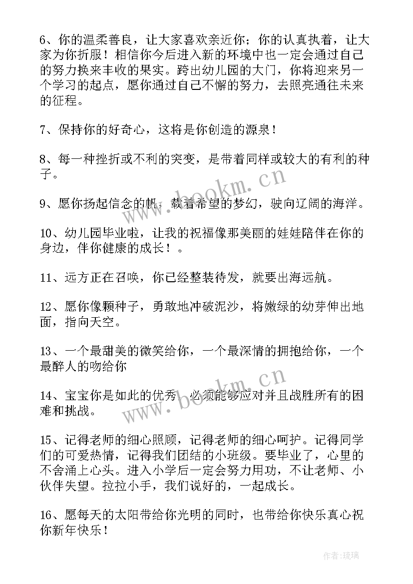 送给幼儿园毕业孩子的祝福语心形 家长对幼儿园孩子毕业祝福语(优秀5篇)