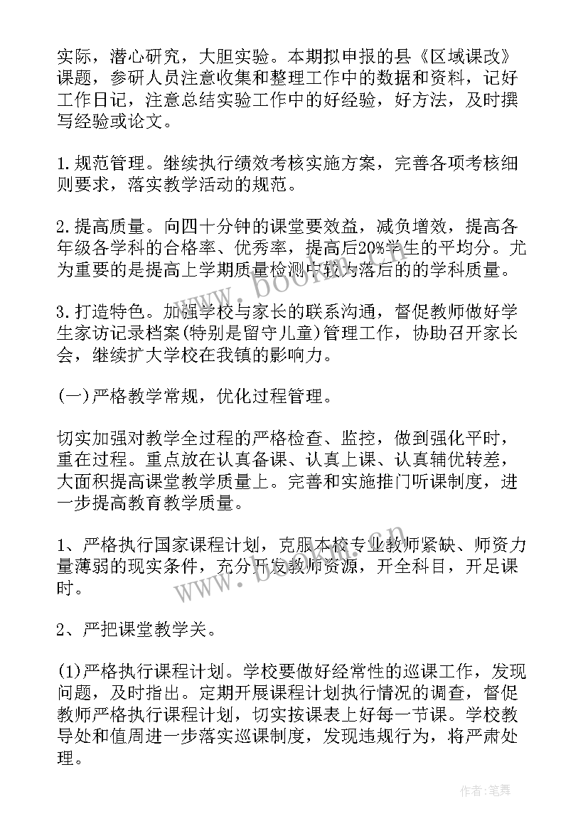 2023年小学春季教导处工作计划(优质5篇)