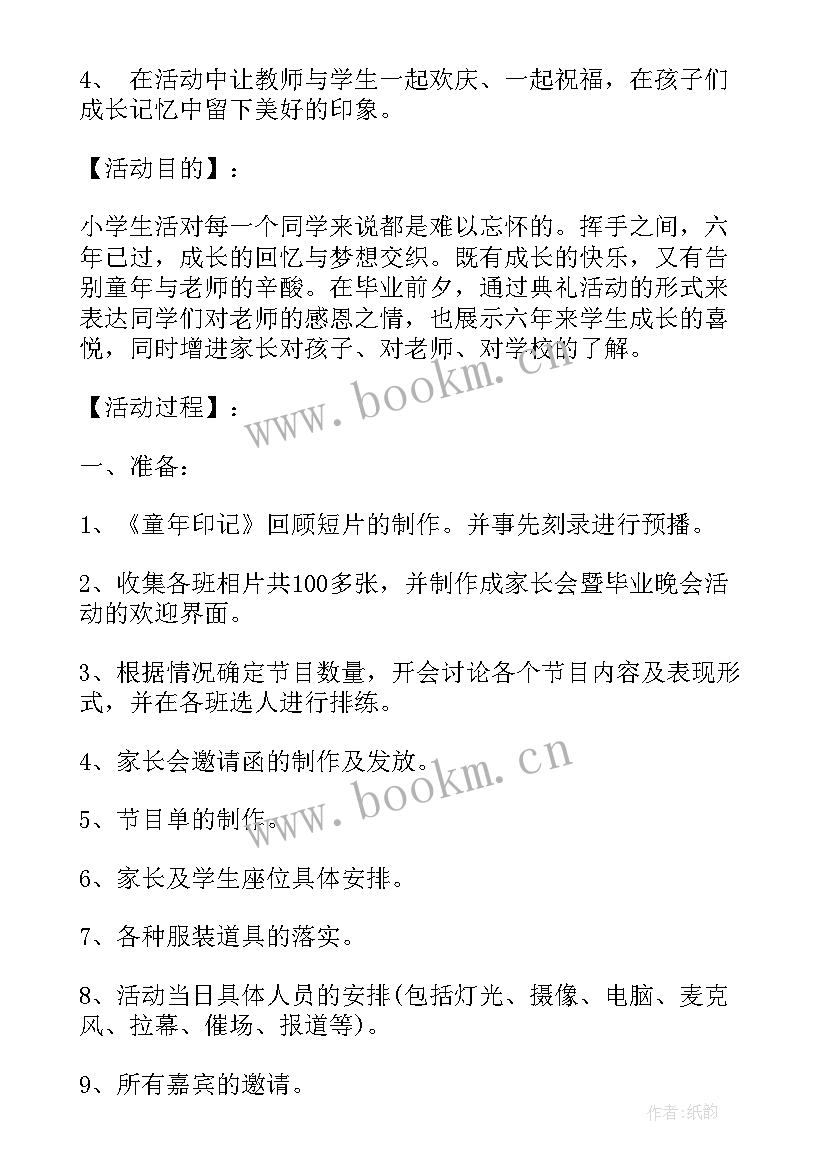 2023年小学毕业典礼活动方案设计(汇总9篇)