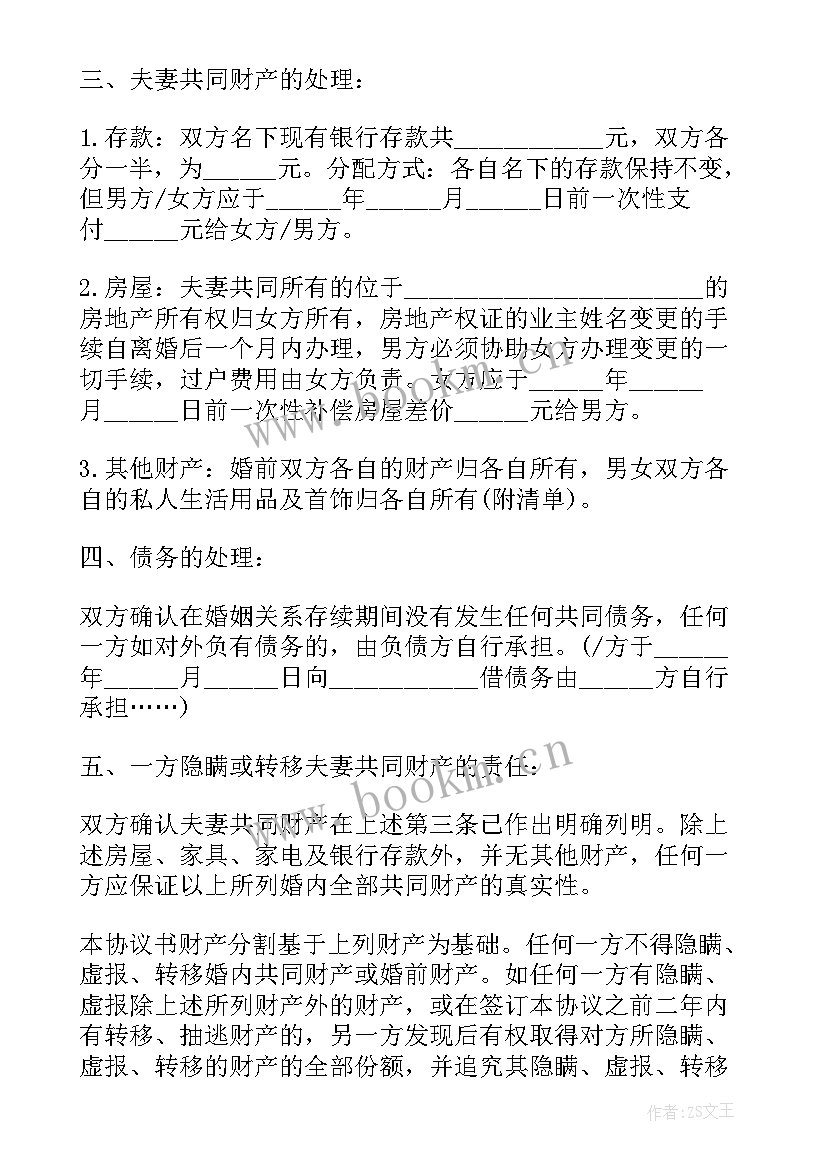 离婚时财产分割协议 离婚财产分割协议(大全8篇)