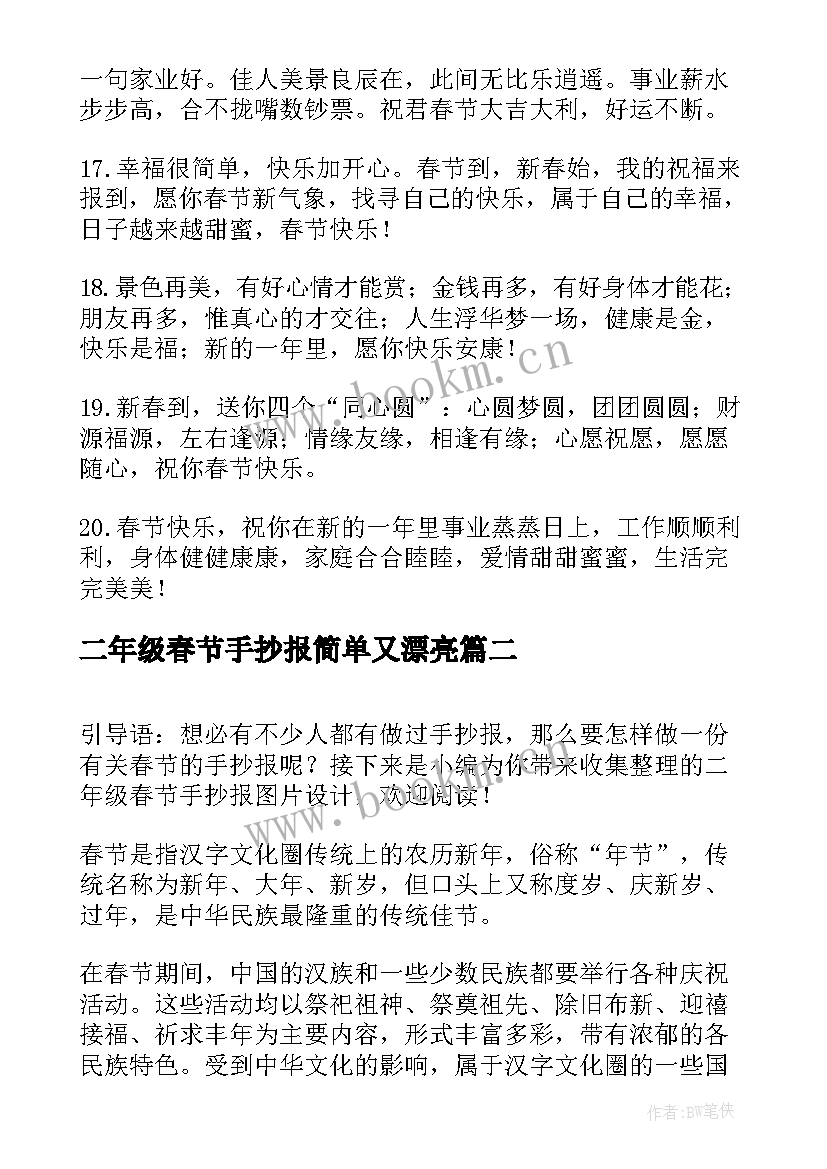 二年级春节手抄报简单又漂亮(优秀6篇)