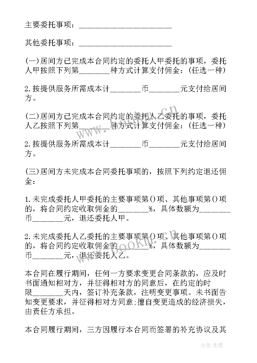 最新房屋居间租赁合同 房屋承租居间合同(通用10篇)