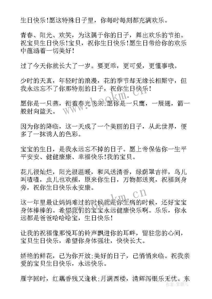 祝儿子生日祝福语搞笑句子(精选10篇)