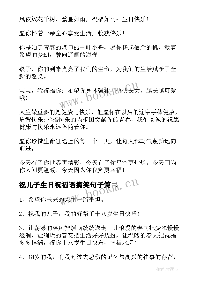 祝儿子生日祝福语搞笑句子(精选10篇)