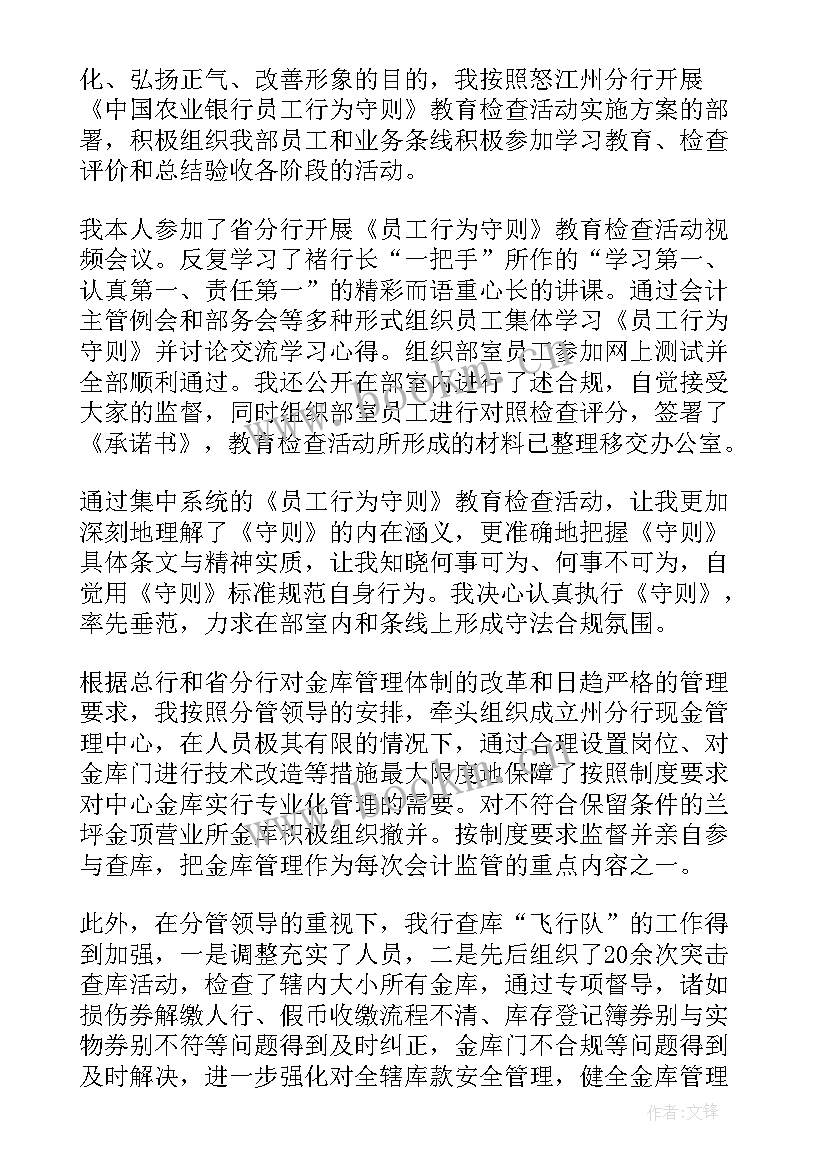 最新银行员工年终总结报告 银行员工年终工作总结(优质6篇)