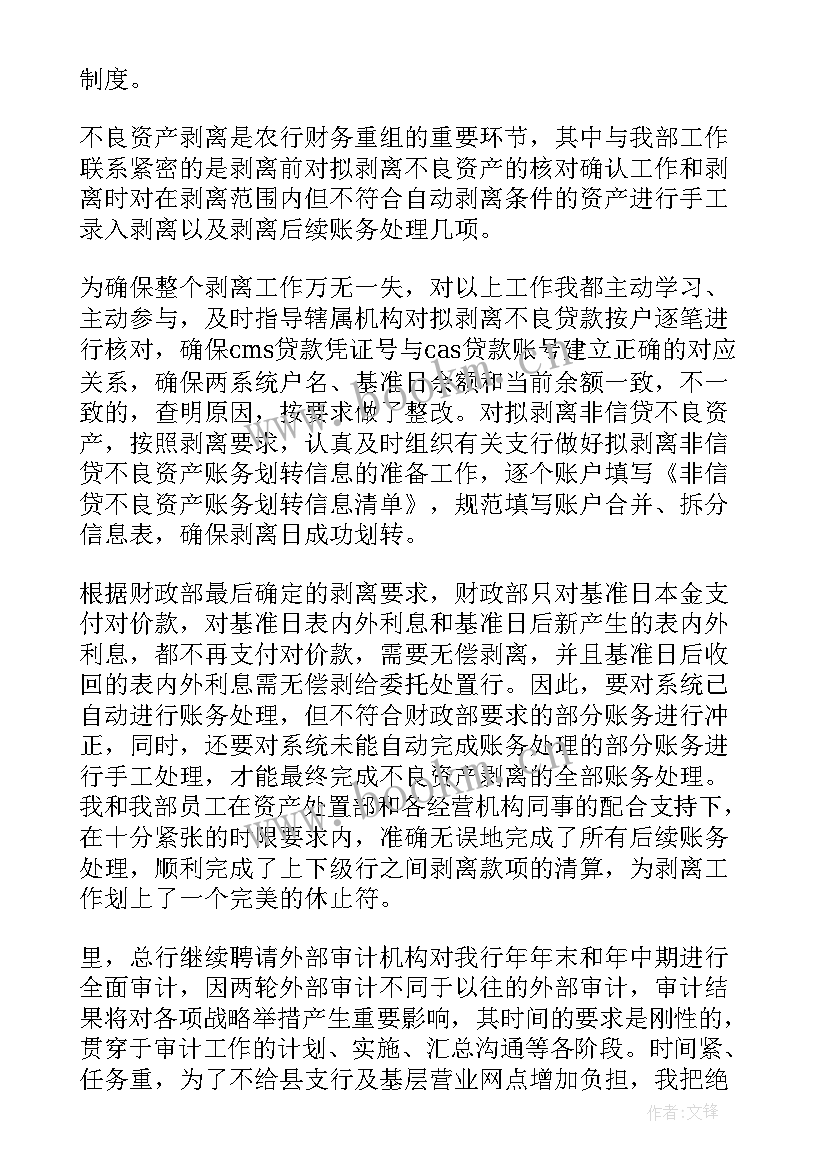 最新银行员工年终总结报告 银行员工年终工作总结(优质6篇)