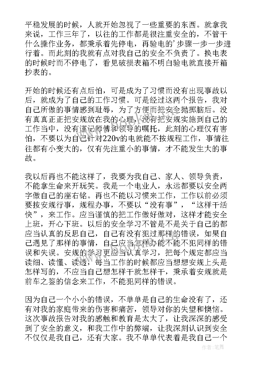 最新事故自我反思事故 安全事故反思个人总结(优秀5篇)