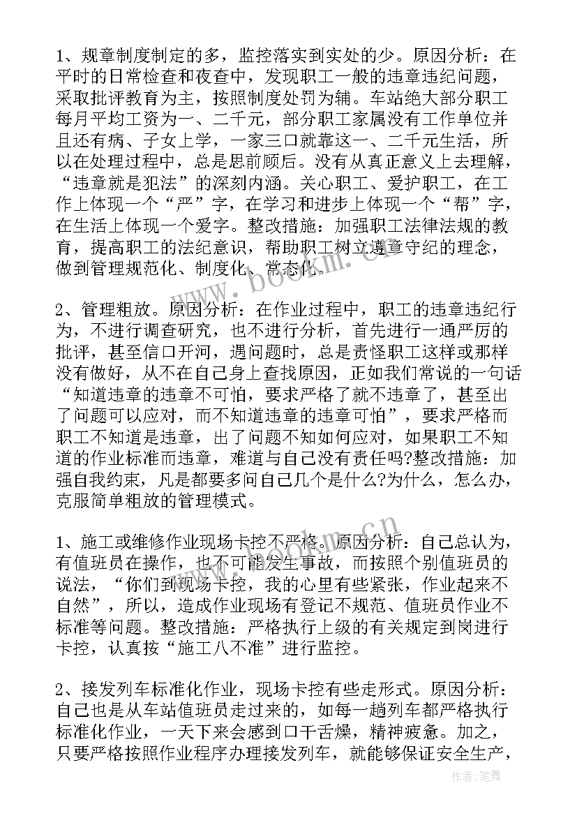 最新事故自我反思事故 安全事故反思个人总结(优秀5篇)