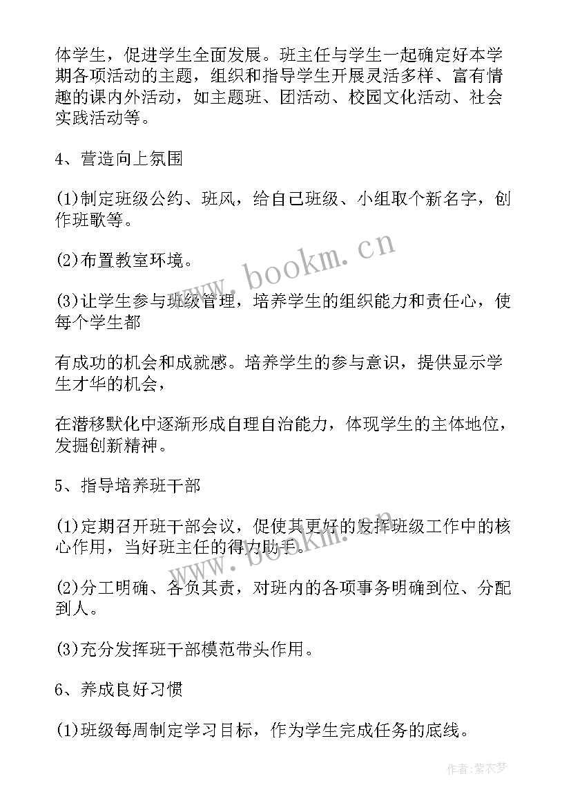 2023年班主任年度工作计划总结 班主任年度工作计划(通用8篇)