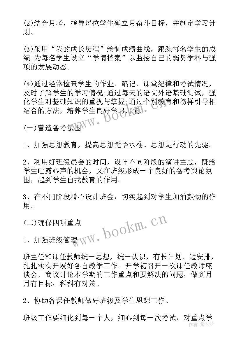 2023年班主任年度工作计划总结 班主任年度工作计划(通用8篇)