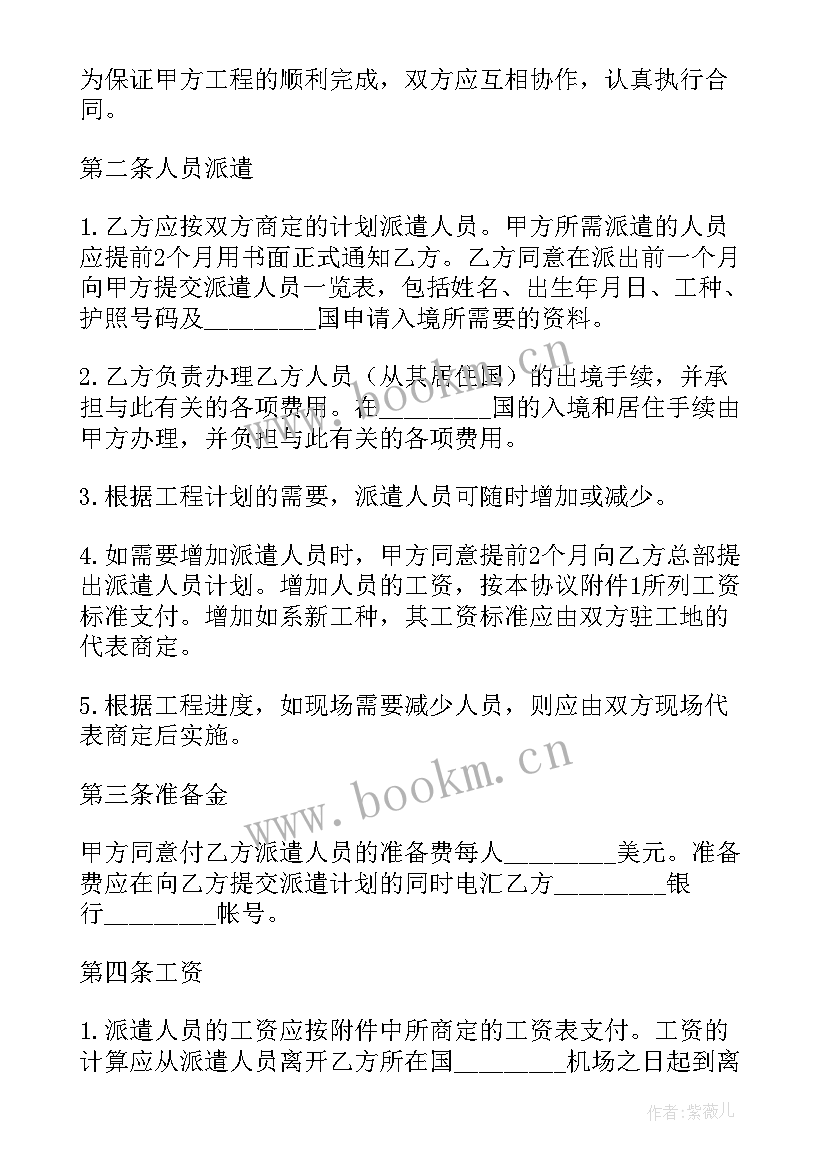 国际劳务合同(实用9篇)