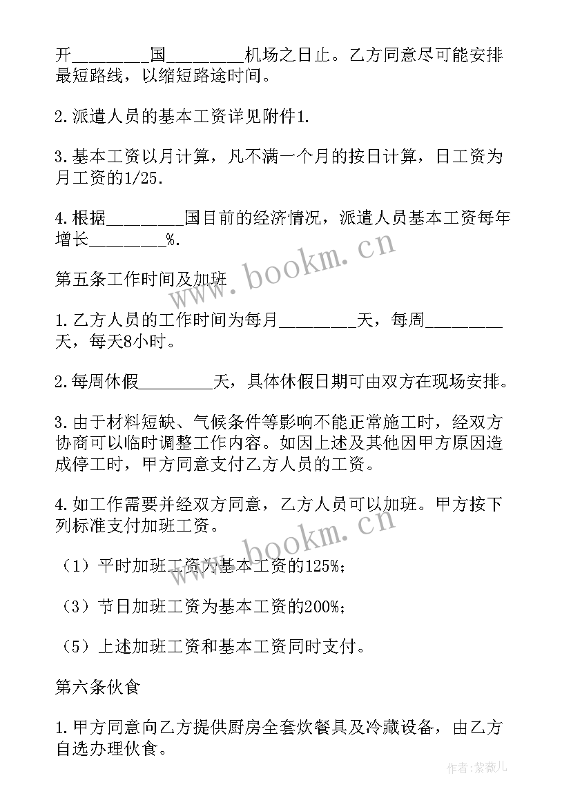 国际劳务合同(实用9篇)