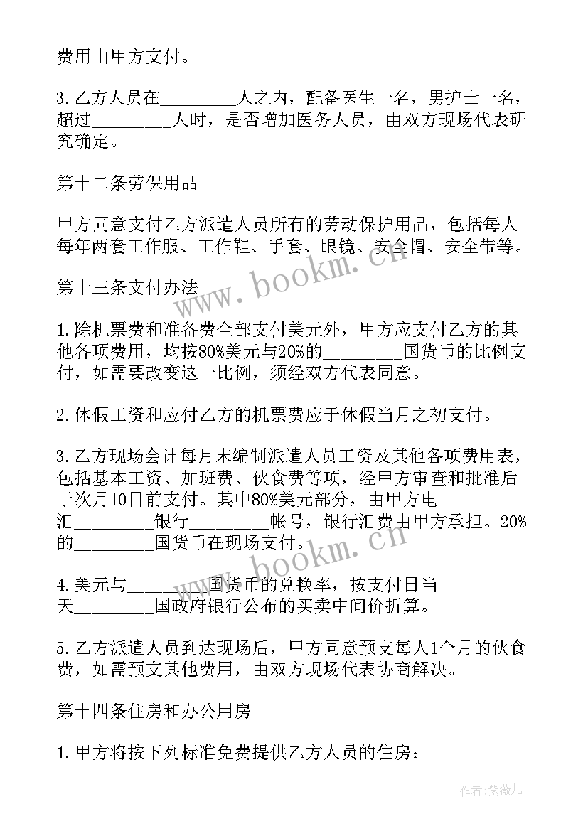 国际劳务合同(实用9篇)