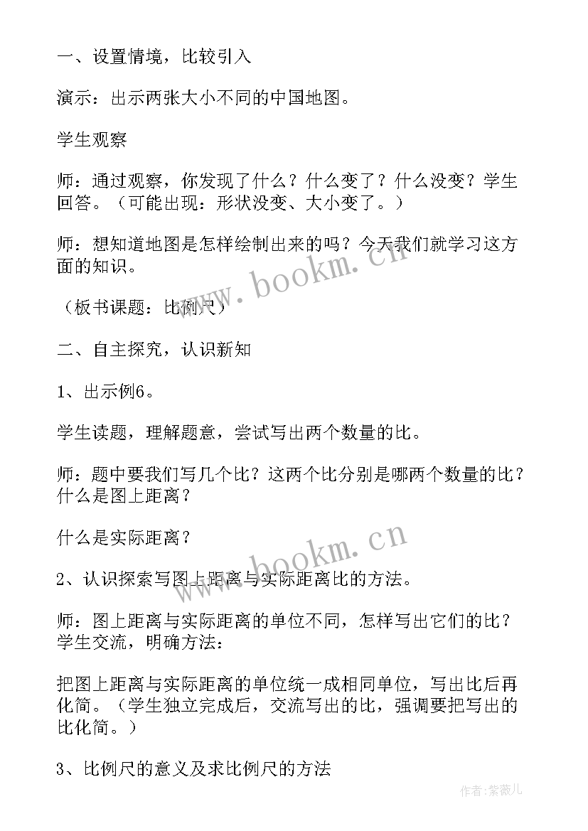 比例尺教案人教版教案 比例尺的教案(优质5篇)