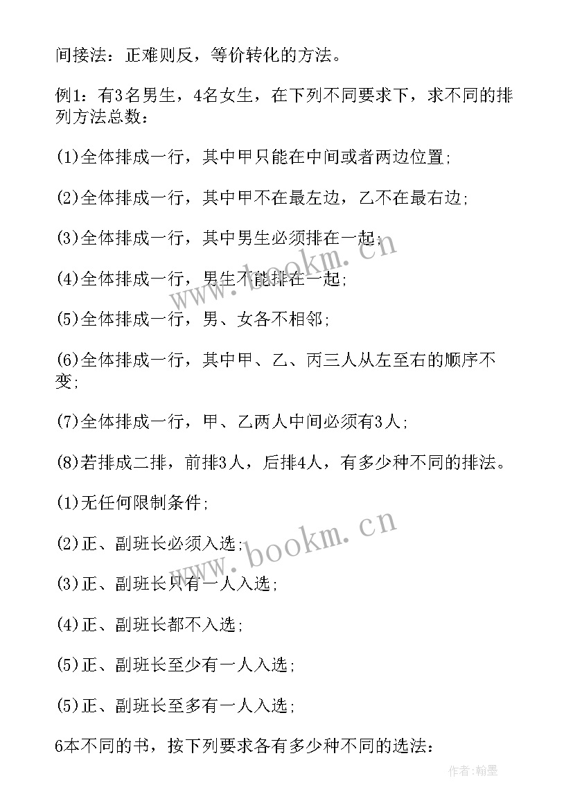 简单的组合教案 简单的排列组合评课稿(通用5篇)