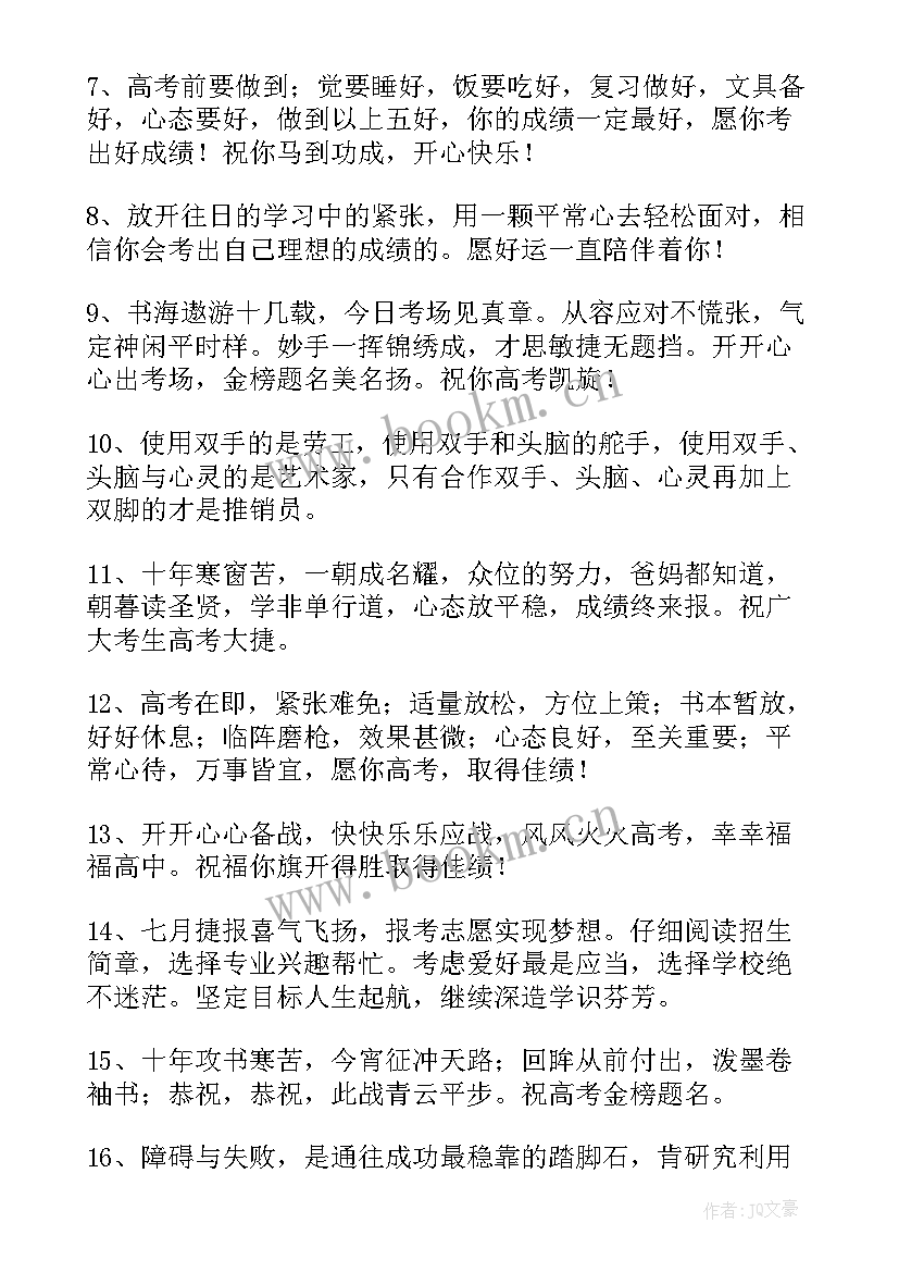 写给高三的励志语 写给高三的励志的话(模板5篇)