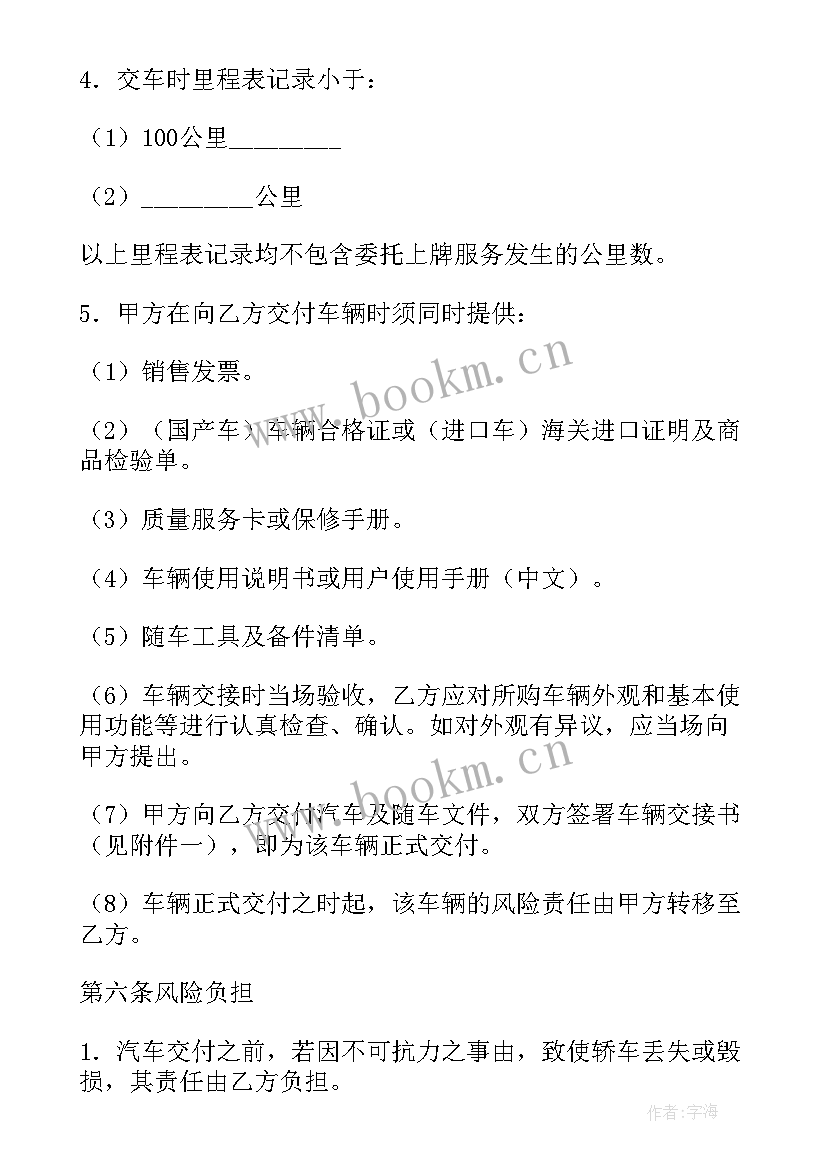 最新旧汽车买卖协议书 汽车买卖协议书(大全6篇)