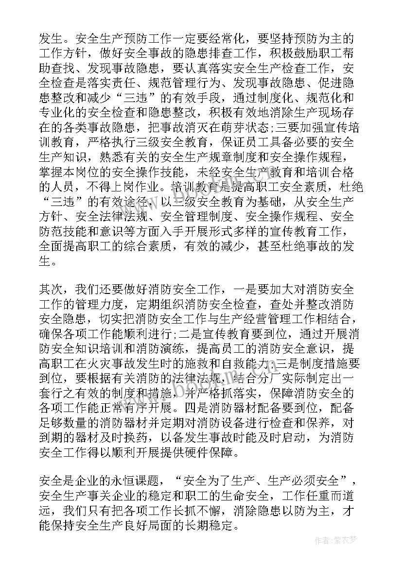 最新安全人员培训心得体会 员工安全培训心得体会(汇总10篇)