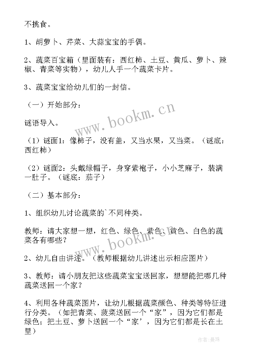 最新中班幼儿园健康教案及反思 幼儿园中班健康教案(大全9篇)