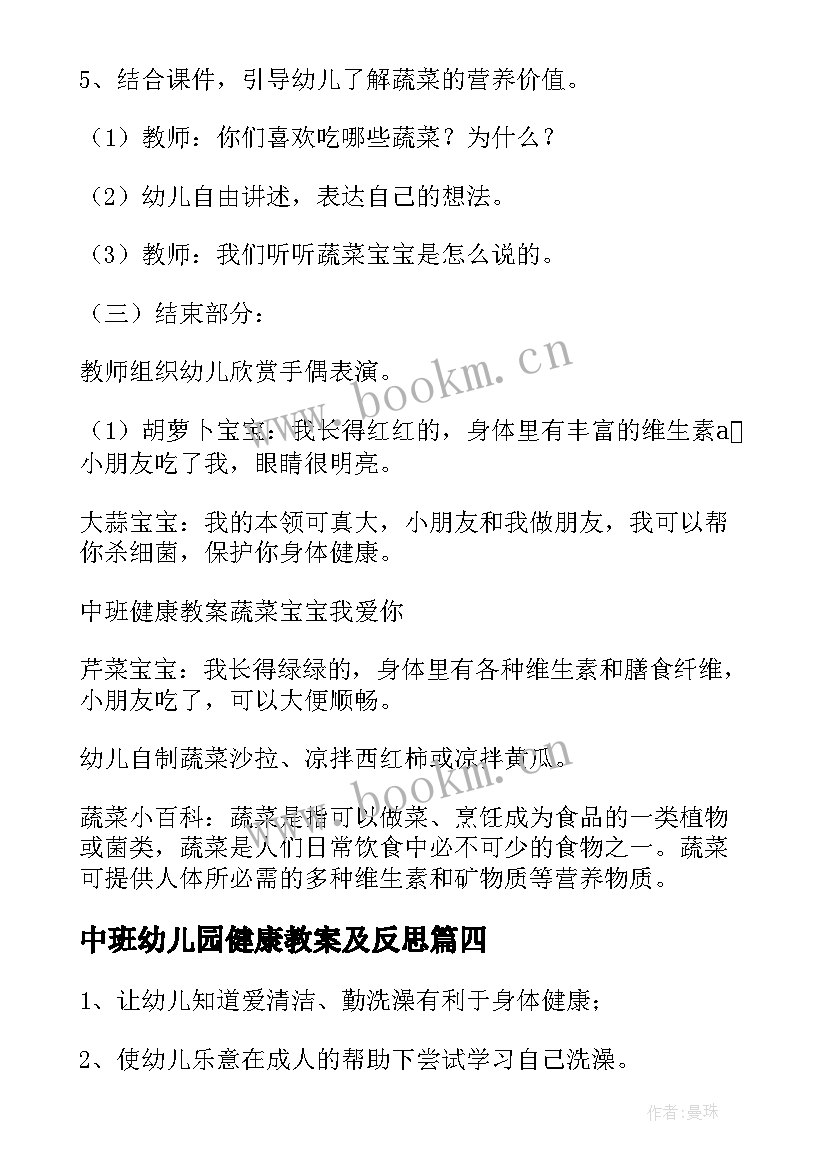 最新中班幼儿园健康教案及反思 幼儿园中班健康教案(大全9篇)