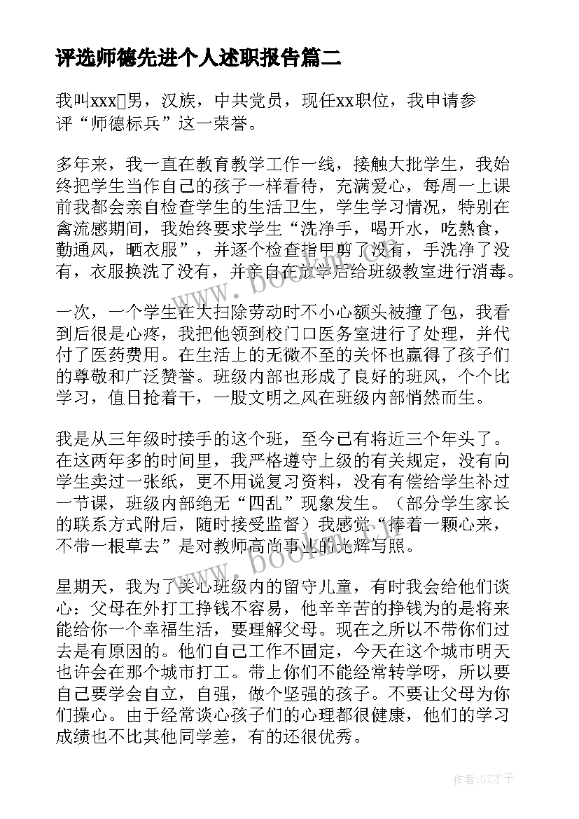 最新评选师德先进个人述职报告 个人师德述职报告(精选5篇)