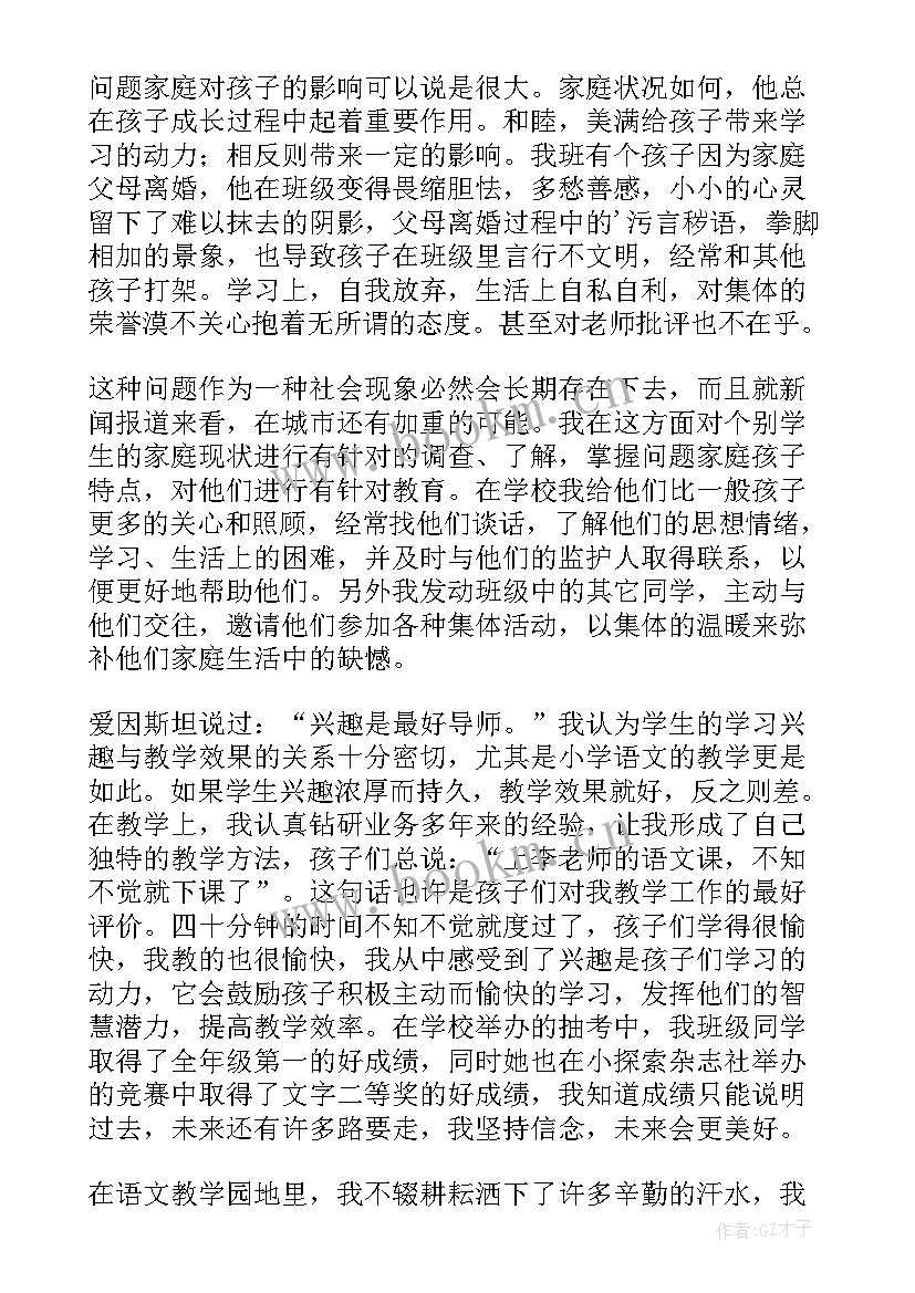 最新评选师德先进个人述职报告 个人师德述职报告(精选5篇)