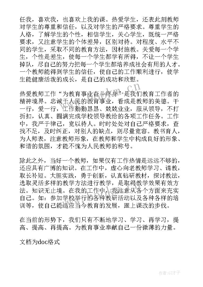 最新评选师德先进个人述职报告 个人师德述职报告(精选5篇)