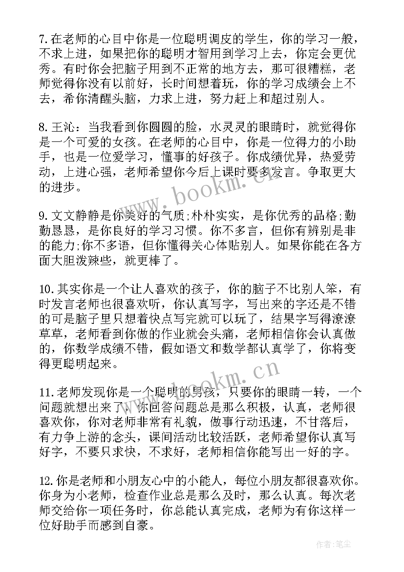 最新小学一年级期末评语寄语(实用6篇)