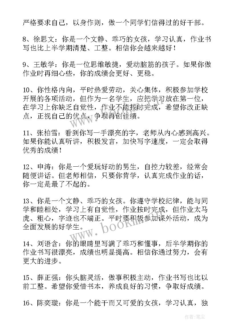 最新小学一年级期末评语寄语(实用6篇)