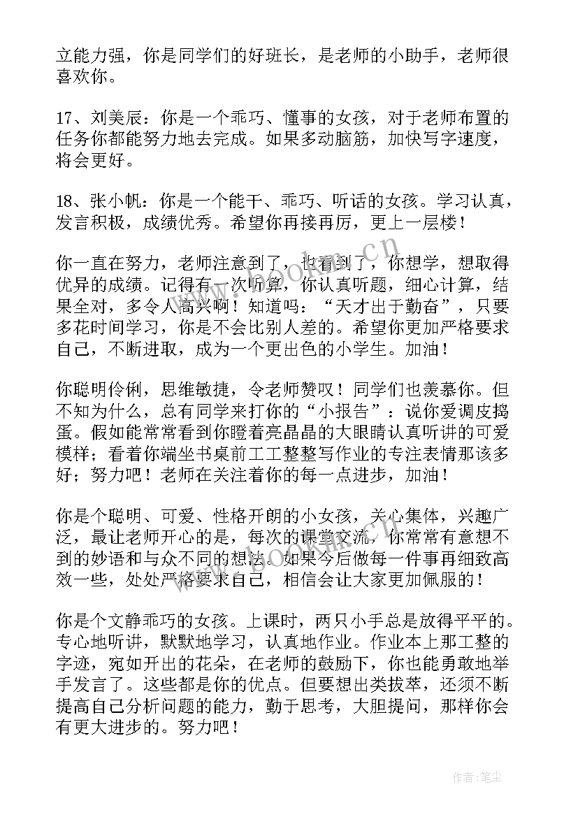 最新小学一年级期末评语寄语(实用6篇)