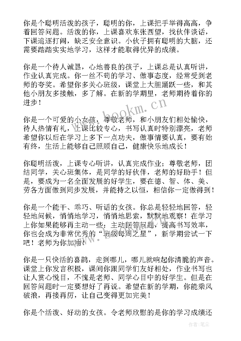 最新小学一年级期末评语寄语(实用6篇)