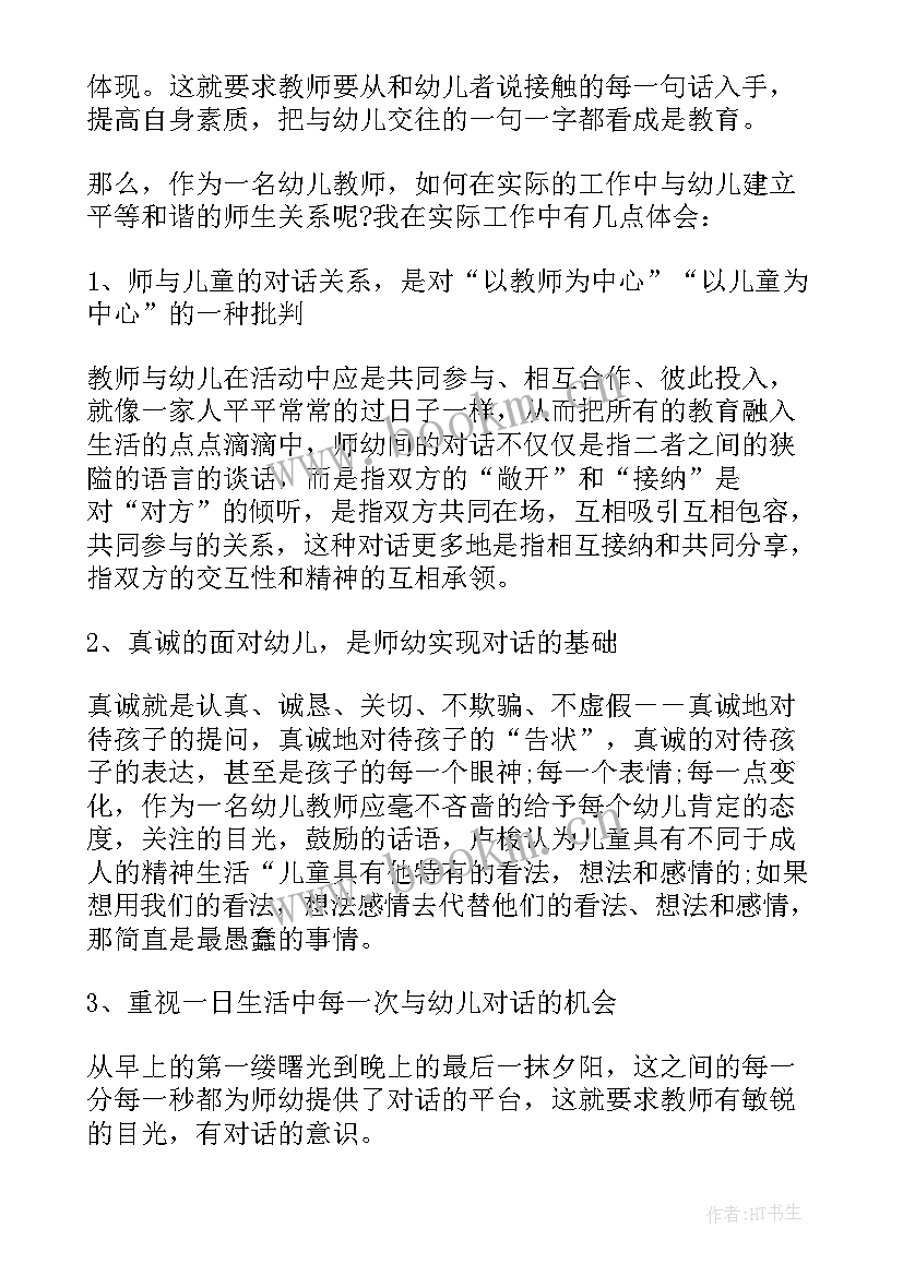 最新爱心与教育心得感悟 教育与爱心得体会(汇总9篇)