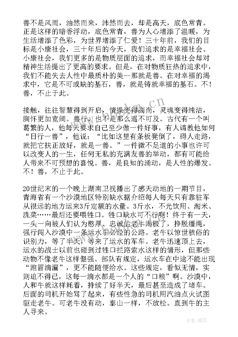 善行天下体会(实用5篇)