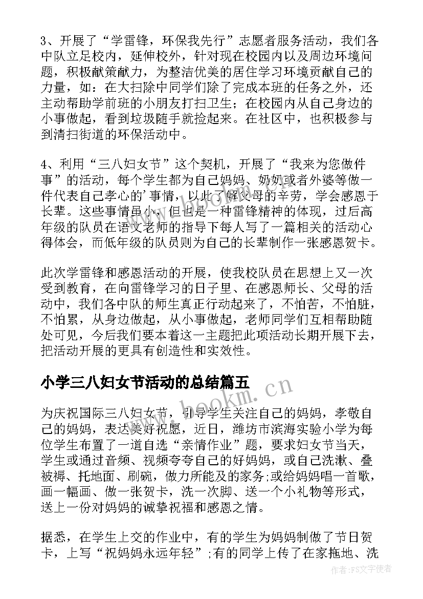 2023年小学三八妇女节活动的总结 小学三八妇女节活动总结(优质10篇)