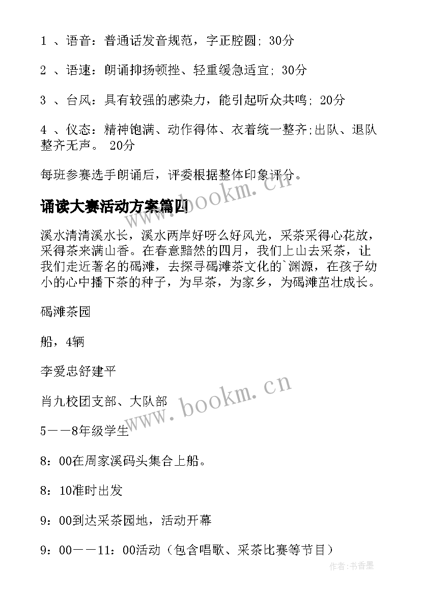 2023年诵读大赛活动方案(模板8篇)