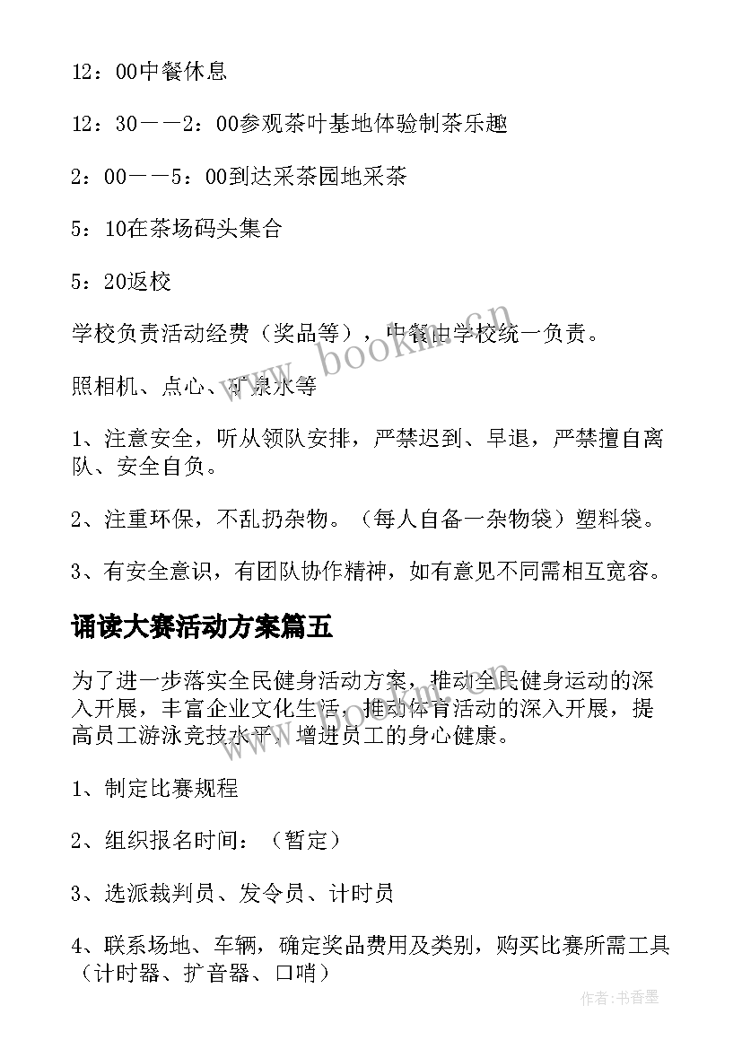 2023年诵读大赛活动方案(模板8篇)