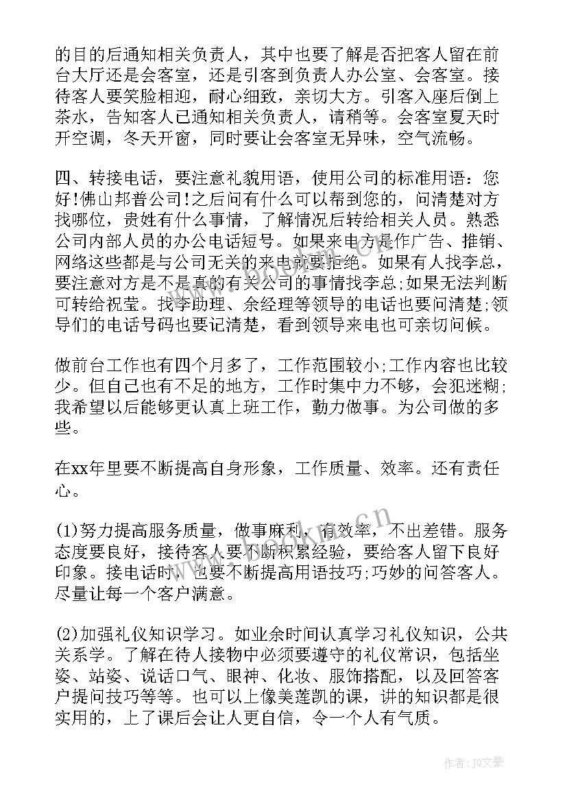 2023年行政前台年度工作计划 行政前台年度个人工作计划(汇总5篇)