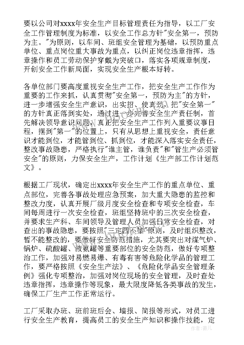 最新工厂工作计划书 工厂工作计划(通用7篇)