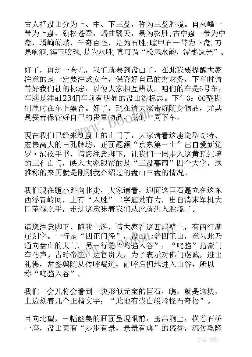 盘山导游词讲解(通用7篇)