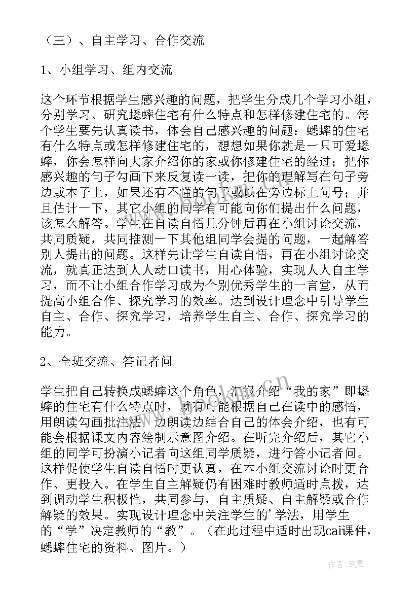 最新蟋蟀的住宅说课稿一等奖 蟋蟀的住宅说课稿(优秀5篇)