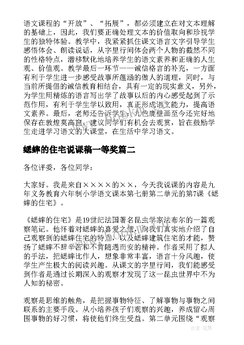 最新蟋蟀的住宅说课稿一等奖 蟋蟀的住宅说课稿(优秀5篇)