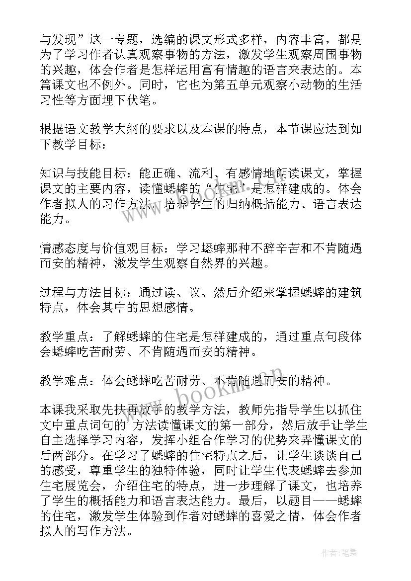 最新蟋蟀的住宅说课稿一等奖 蟋蟀的住宅说课稿(优秀5篇)